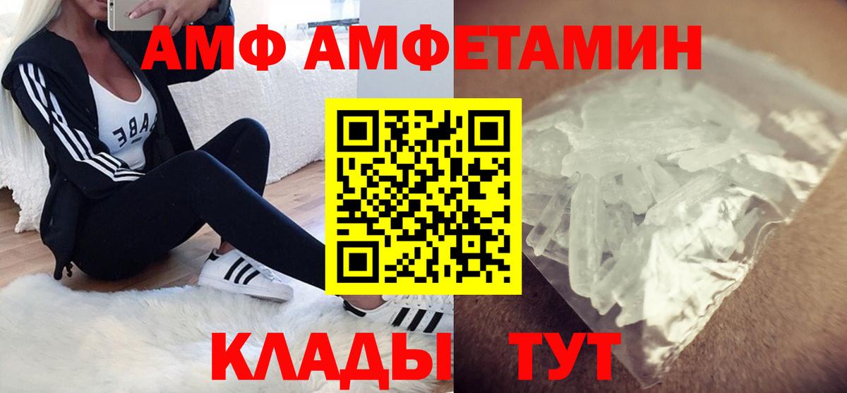 АМФЕТАМИН  АМФ VHQ  Вход с VPN  Татарск 