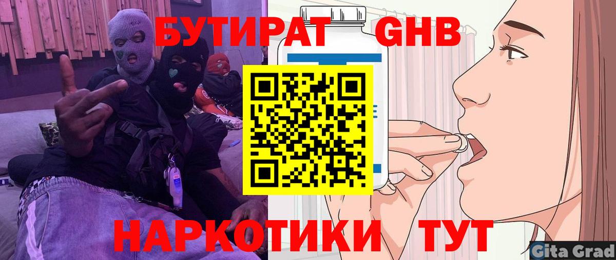 БУТИРАТ GHB  Вход с VPN  БУТИРАТ  Татарск 