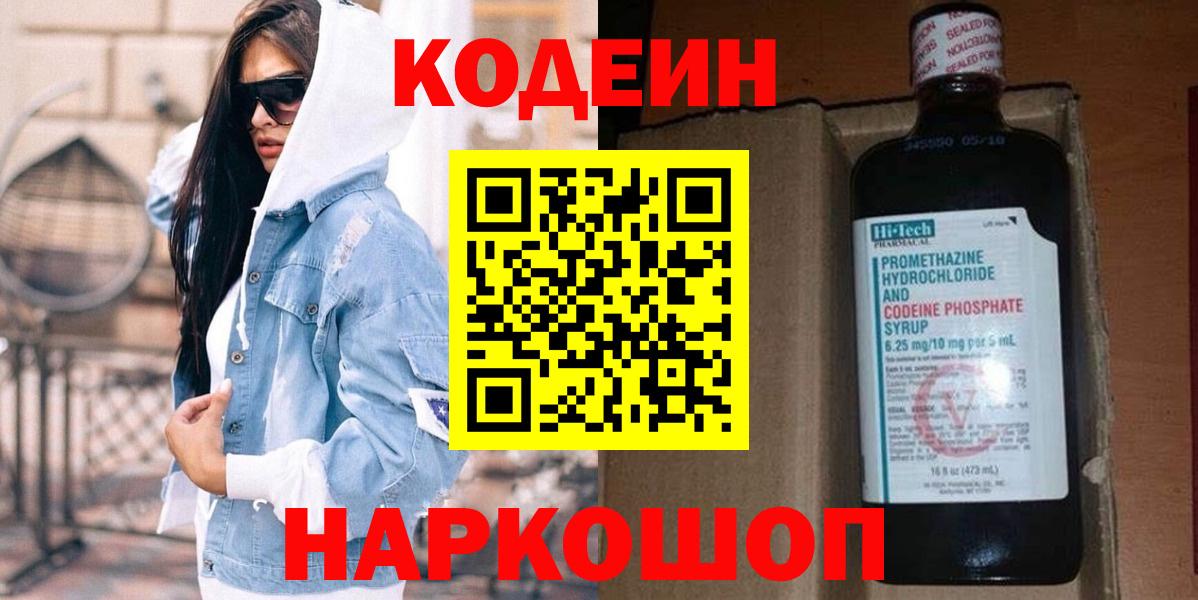 Кодеин Purple Drank Татарск
