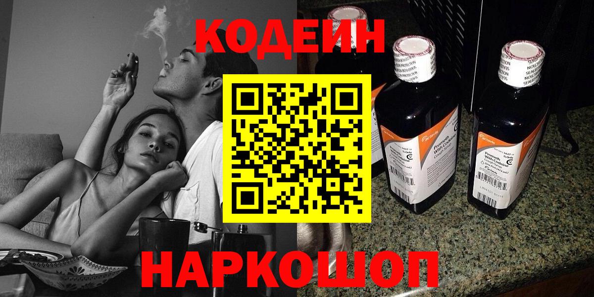 Кодеин Purple Drank  Codein напиток Lean (лин)  Татарск  Вход с VPN 