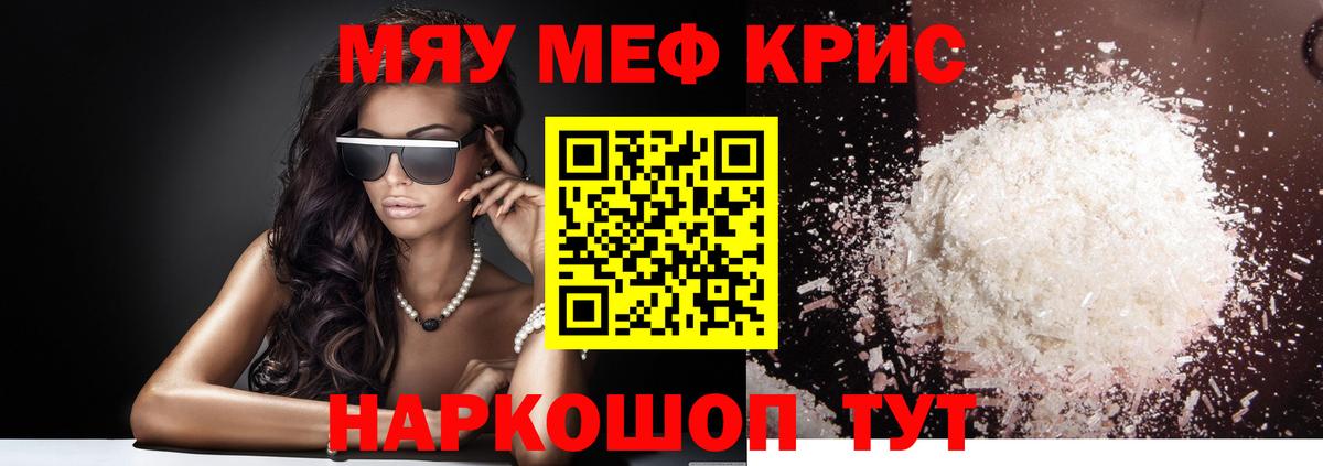 МЯУ-МЯУ мяу мяу  Меф  Мефедрон 4 MMC  Татарск  Вход с VPN 